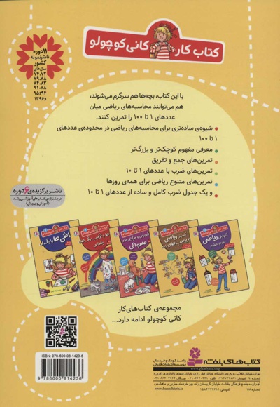 محاسبه ی ریاضی از 1 تا 100